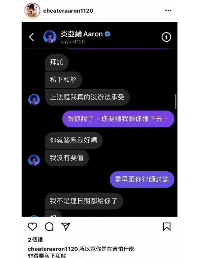 炎亚纶道歉，承认与未成年男子恋爱，称大尺度视频外流非自己的错