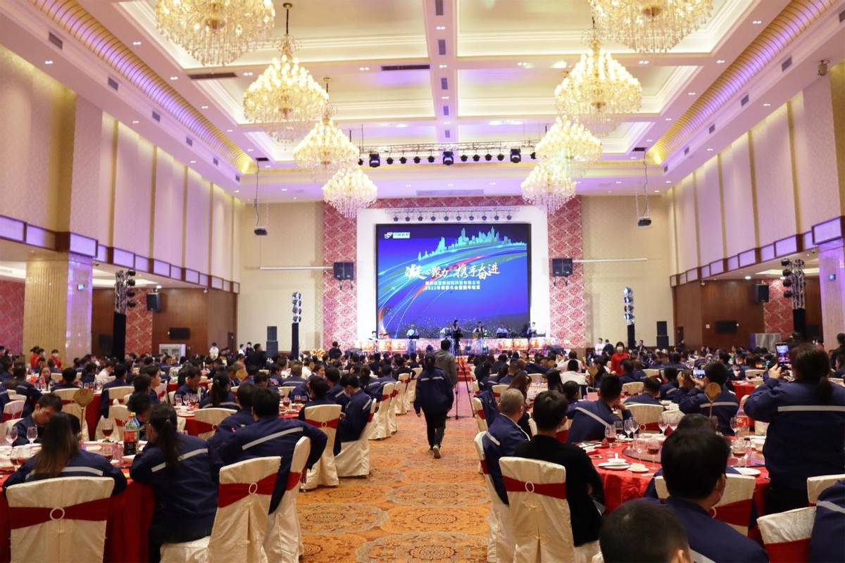 凝心聚力奋楫扬帆年会,凝心聚力再创辉煌团年晚宴