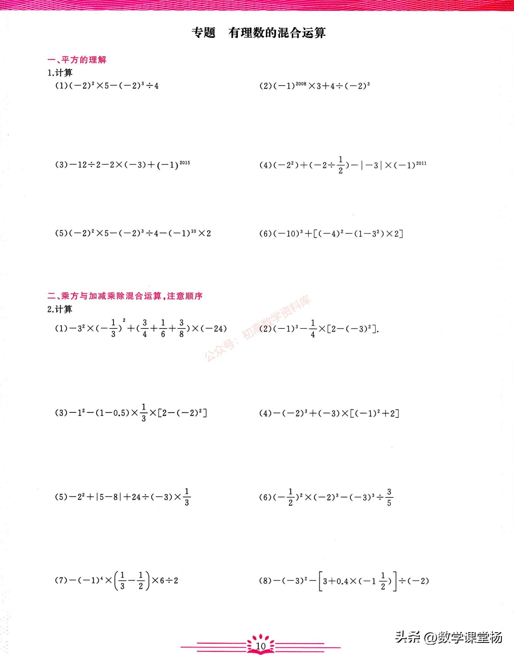小升初数学专题汇编比与比例答案,小升初有理数知识点暑假