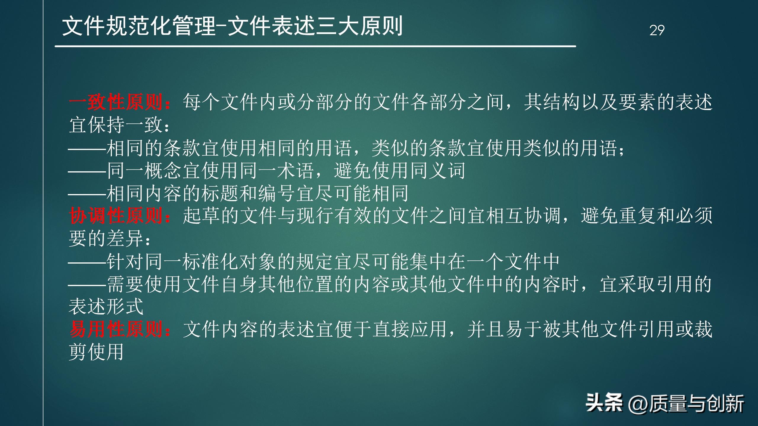 研发流程管理实战篇,研发管理体系常用程序文件清单