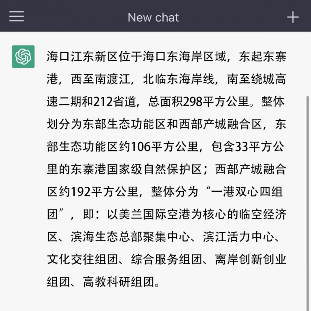 ChatGPT知道江东新区吗？我们做了个实验……