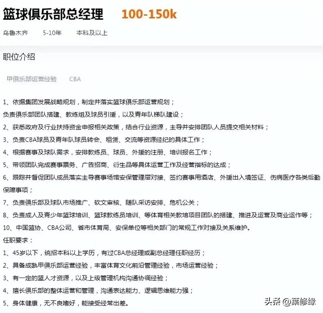 新疆广汇篮球俱乐部招聘总经理,广汇男篮招聘