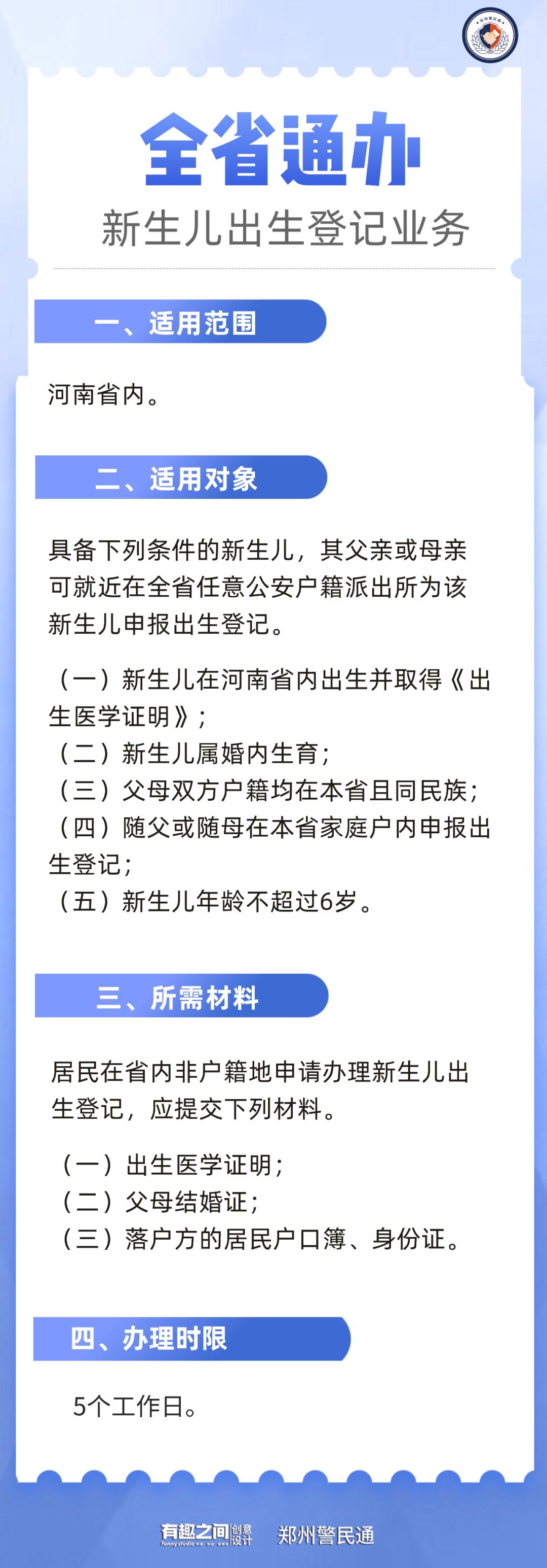 河南省公安厅豫筑平安,郑州经开区公安分局豫筑平安