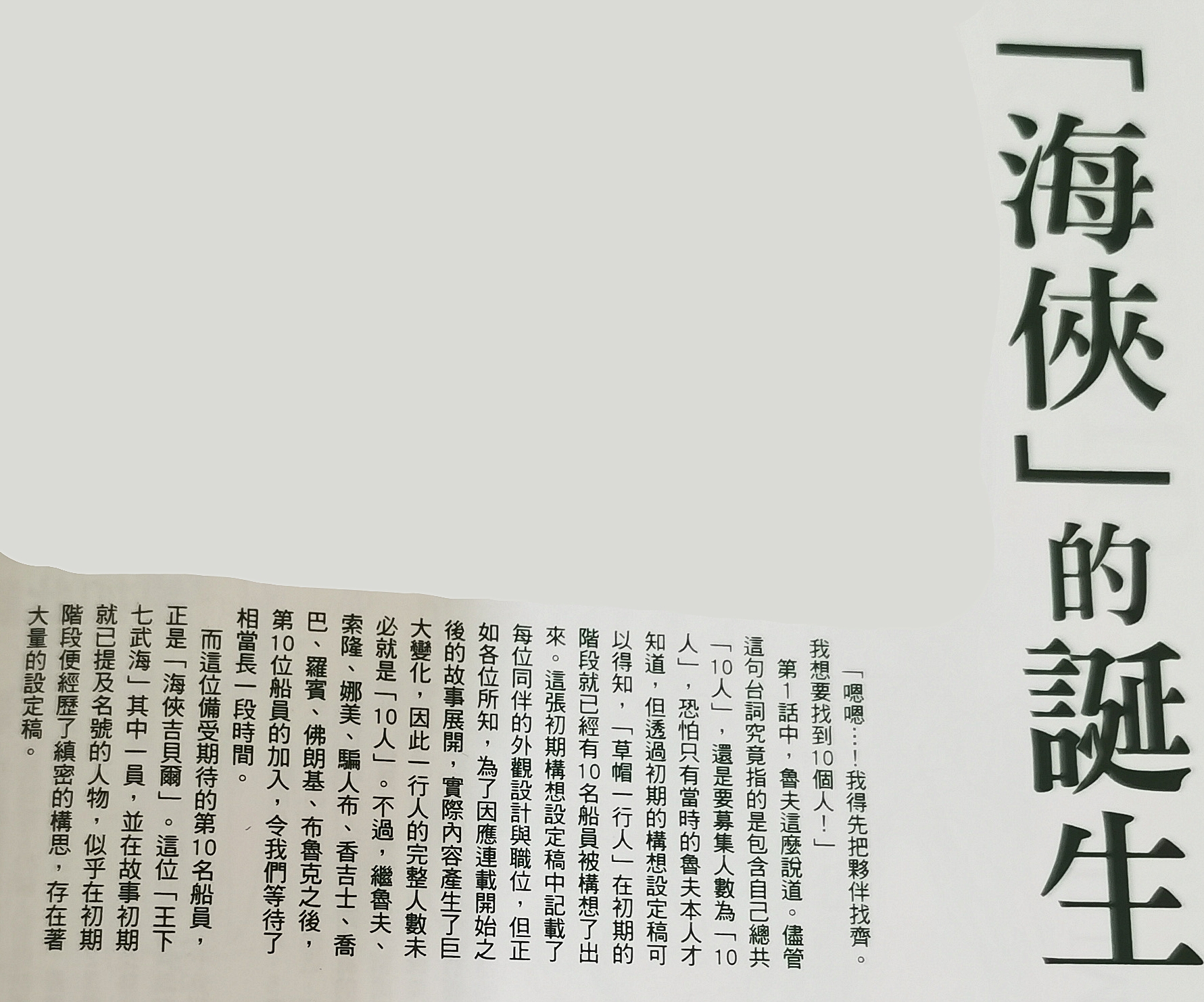 海贼王甚平原来的形象,海贼王官方情报在哪公布