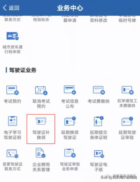 北京周六日能换驾照吗,北京周末换驾照
