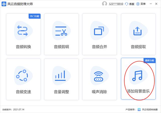 怎么给音频添加背景音乐,怎么免费给音频添加背景音乐