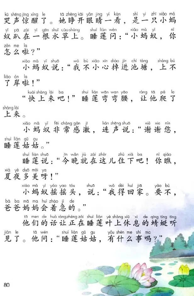 人教版小学语文一年级下册课本（电子版）寒假预习，快收藏