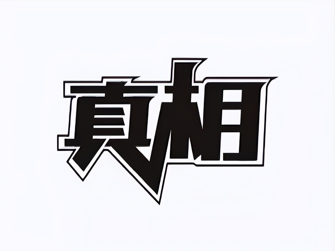 大盘股下跌套住死扛炒股会亏损吗,庄股如何打压让股票下跌