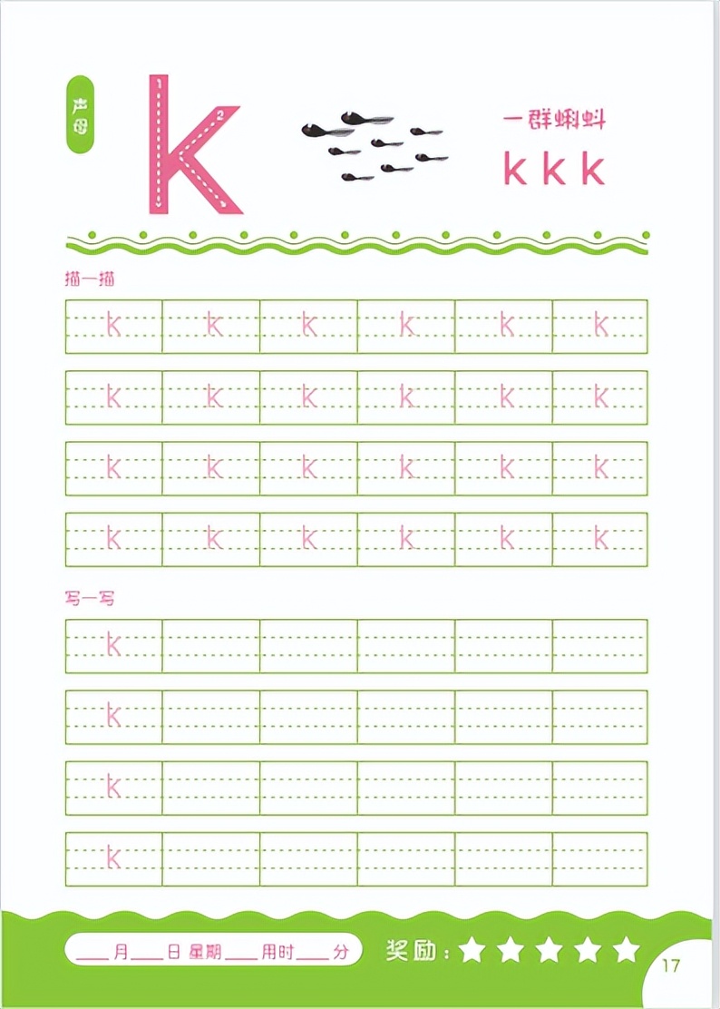 一年级生字描红本部编版,一年级拼音描红图片