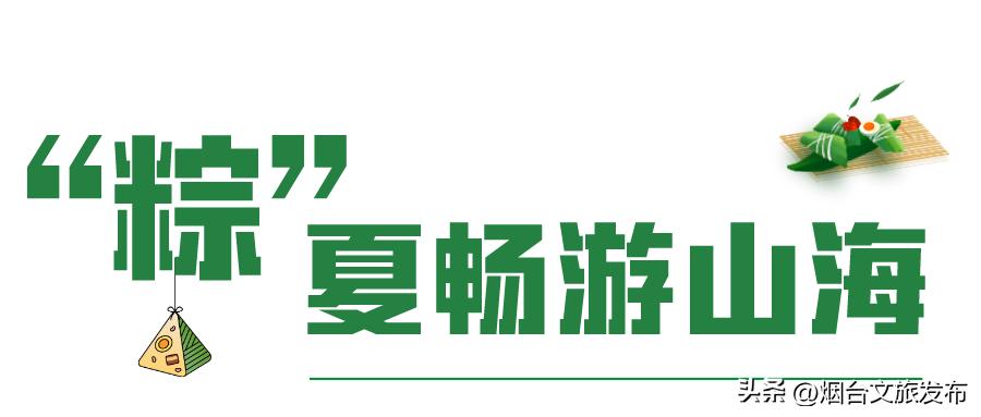 粽情端午季,粽情端午玩转假期