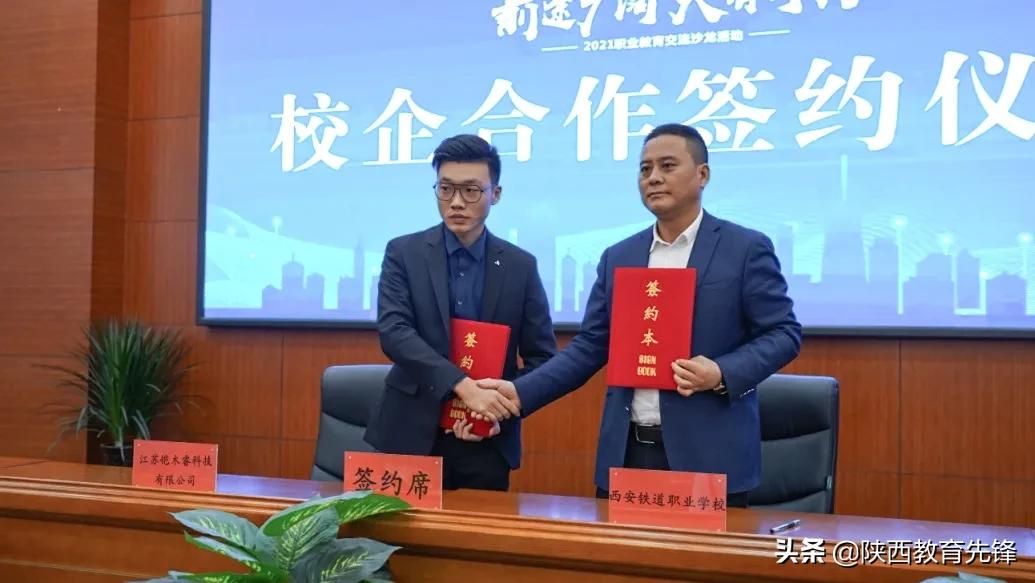 「前途广阔·大有可为」|2021职业教育交流沙龙暨校企签约