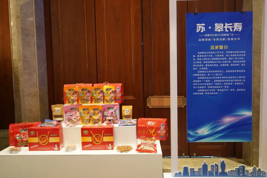 “苏·皋长寿”——如皋市区域公共品牌推广会隆重召开!