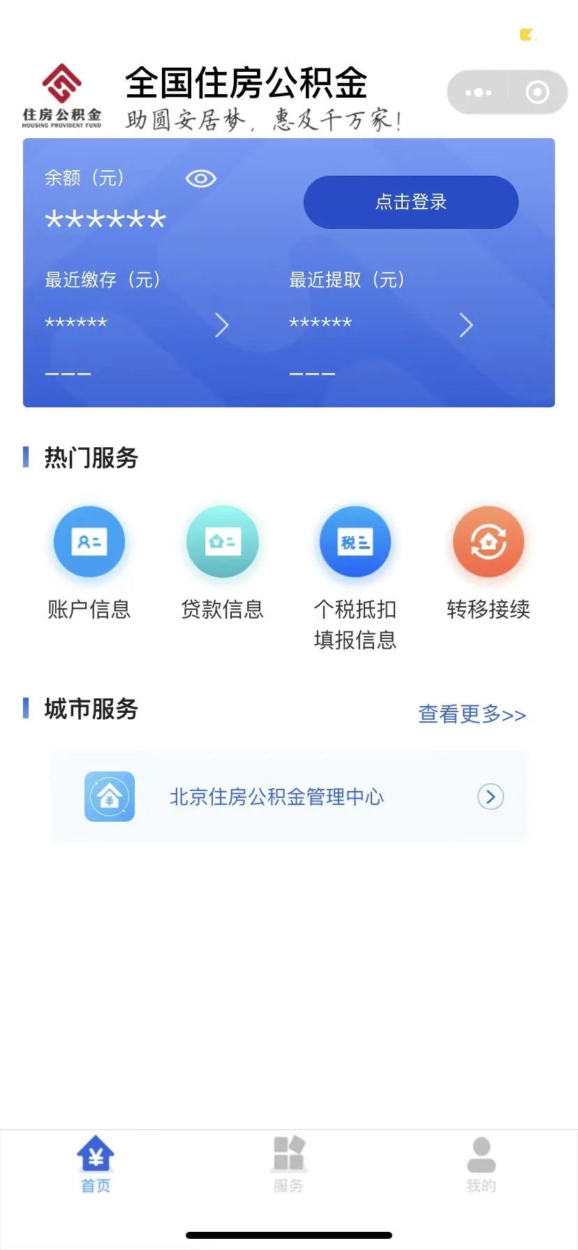 什么是住房公积金漏缴,什么是住房公积金担保