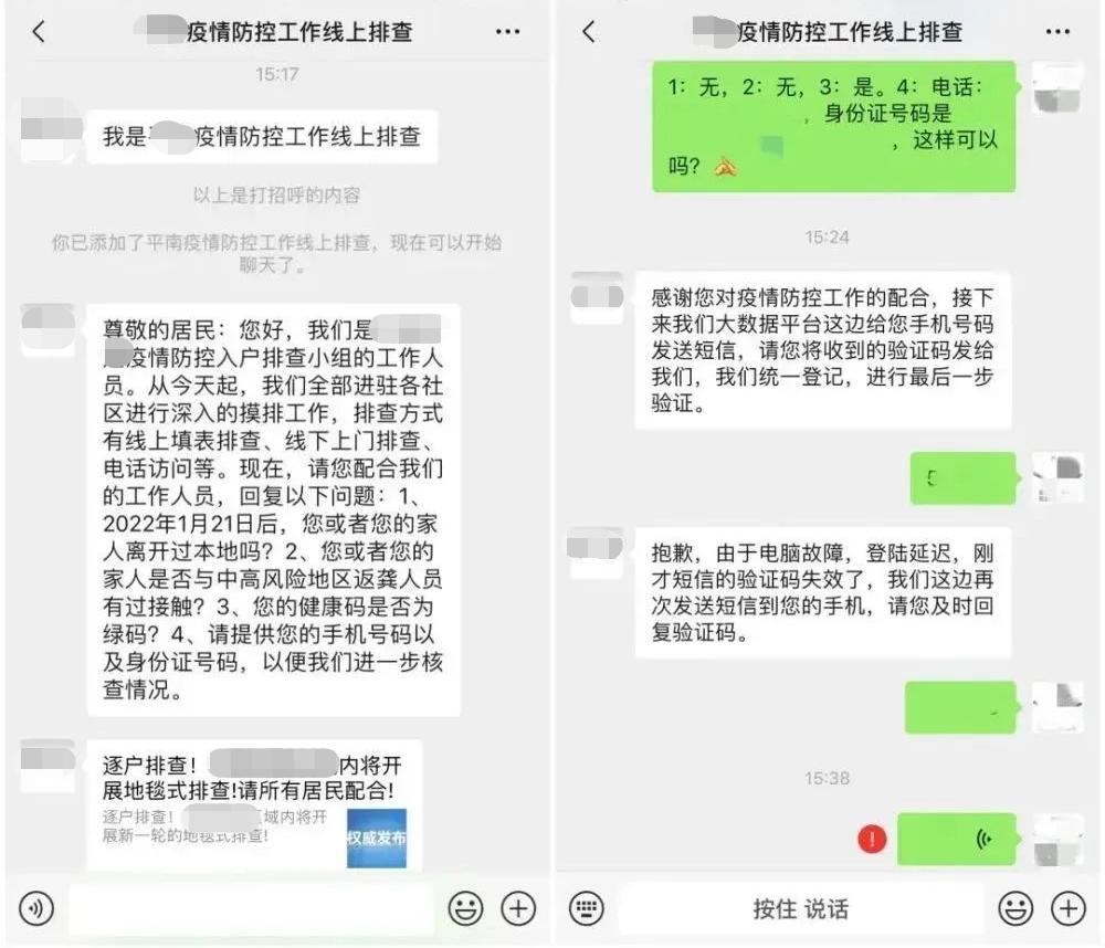 网警提示丨健康码、核酸证明的新*局骗**出现了！