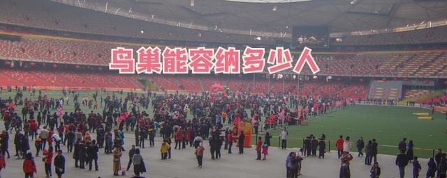 北京鸟巢大约可以容下多少人,北京鸟巢入口一共多少个