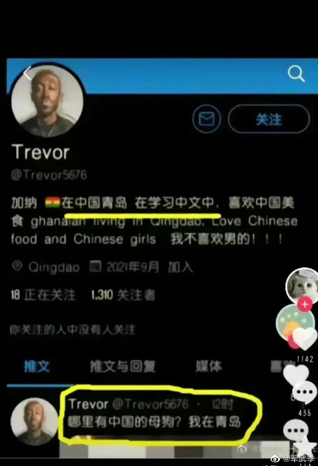 约炮还骂人！青岛黑人留学生*辱侮**中国女性