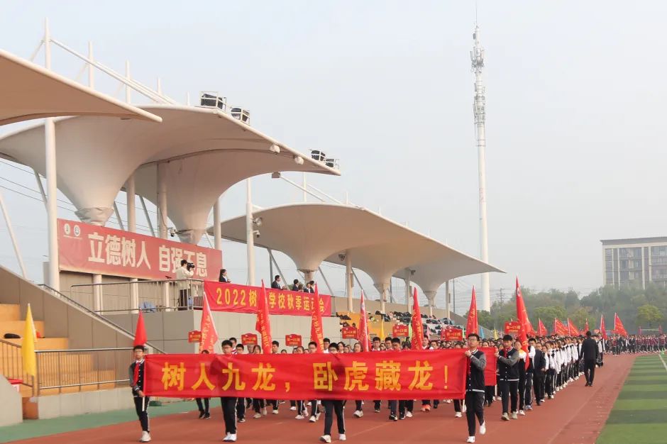 树人九龙湖校区开学典礼,树人运动会