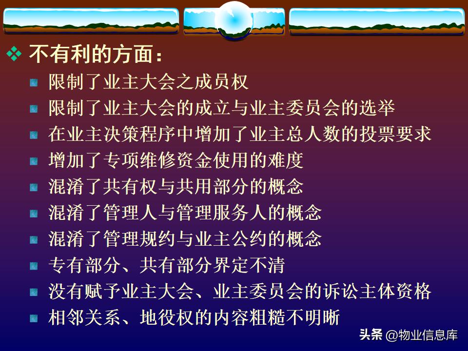 鐗╀笟娉曞緥鐭ヨ瘑100涓皬妗堜緥,鐗╀笟绾犵悍娉曞緥鍩硅ppt