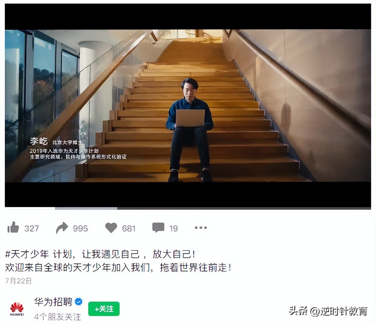 华为为天才少年开出年薪200万元,华为再面向全球招募天才少年