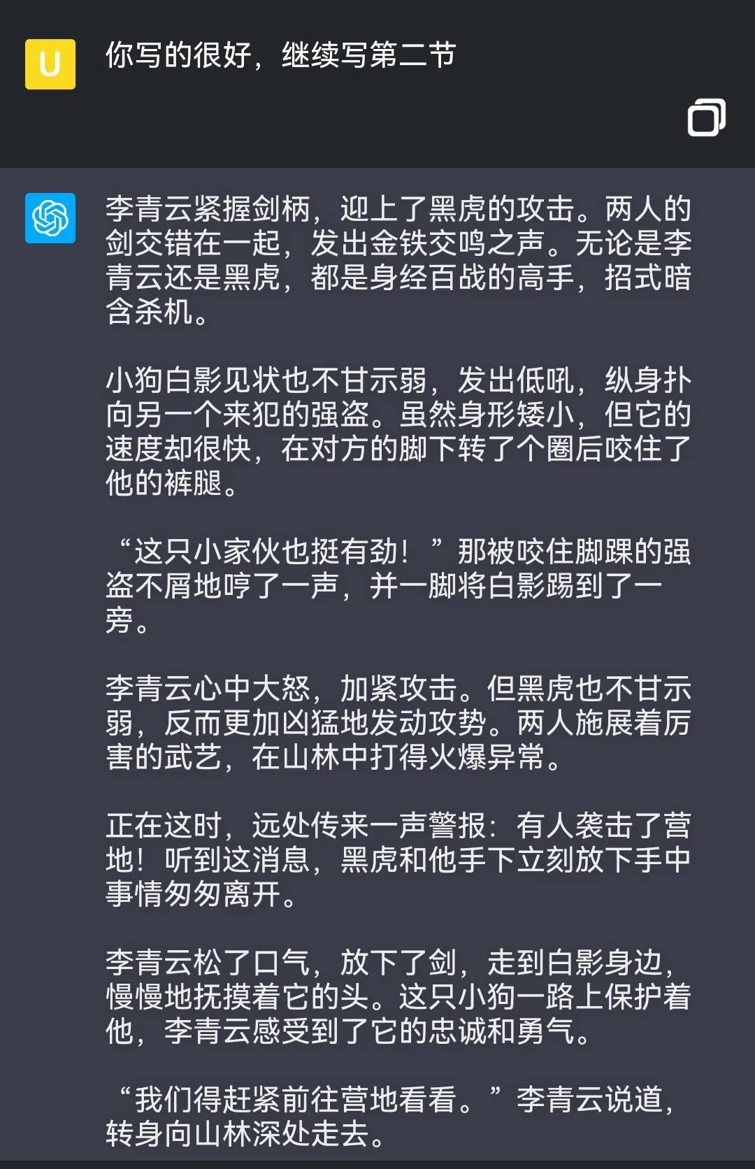 让ChatGPT以一人一狗开局写武侠小说，看完沉默了