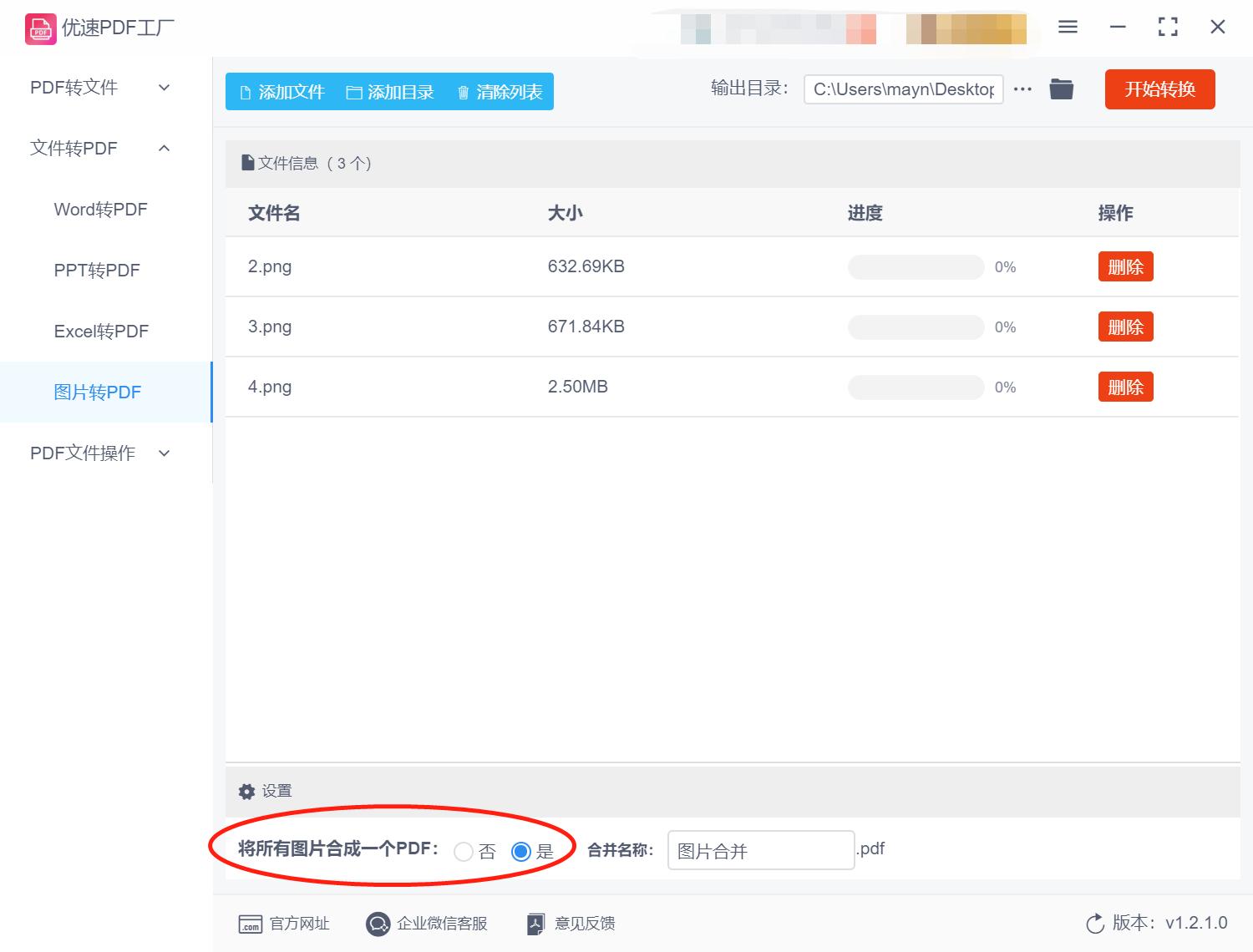 扫描图片转换pdf格式,如何把图片转换成PDF格式