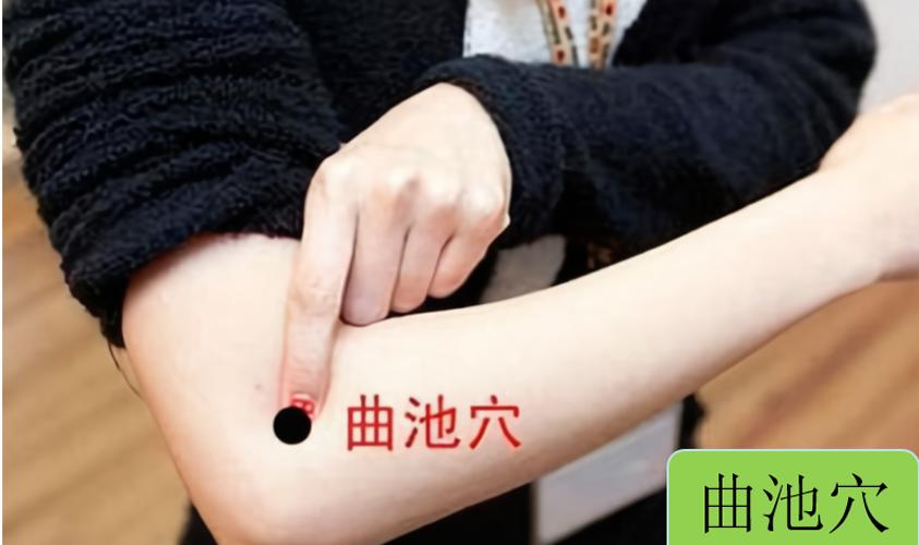 曲池穴有祛湿热的作用吗,消水肿的方法曲池穴
