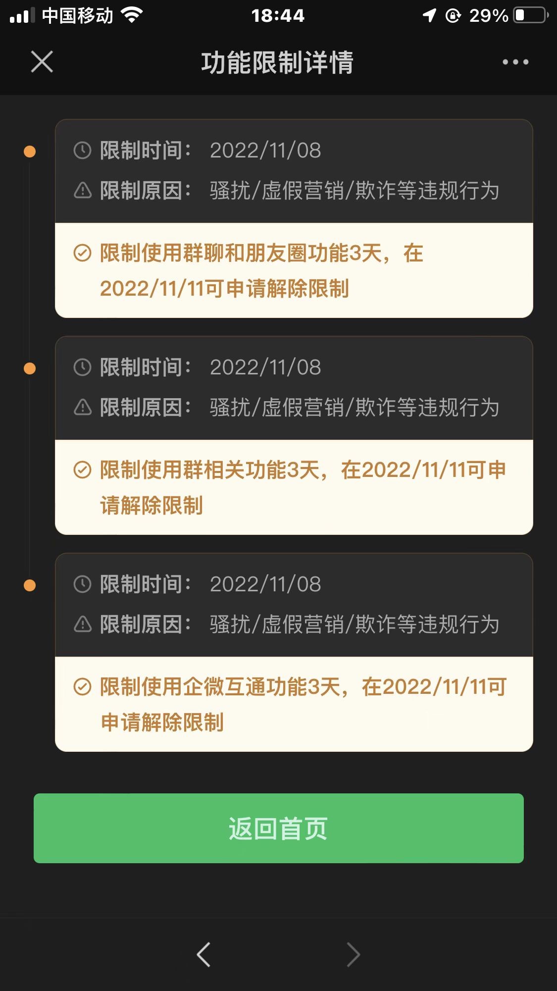 微信因骚扰虚假营销欺诈被限制,微信因骚扰虚假营销被限制