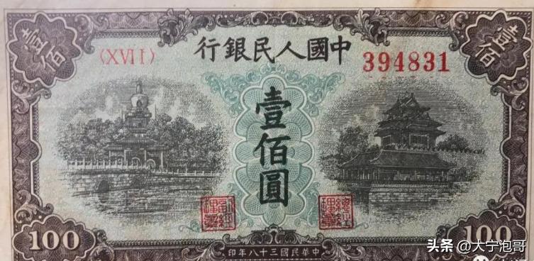 第一套人民币100元北海桥水印,这张100元人民币勾起无数人的回忆