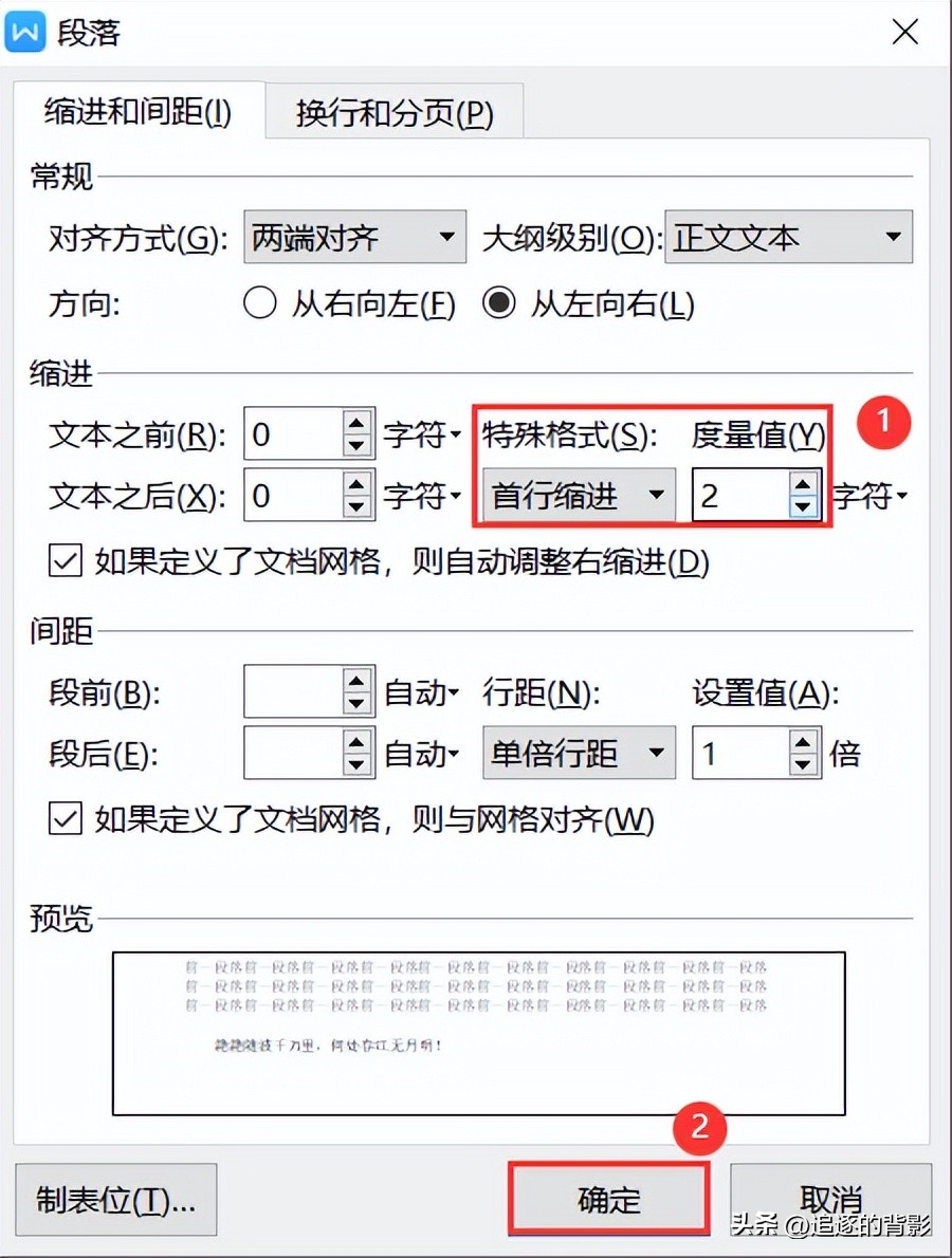 公文段落格式设置,段落格式设置为1.25倍行距
