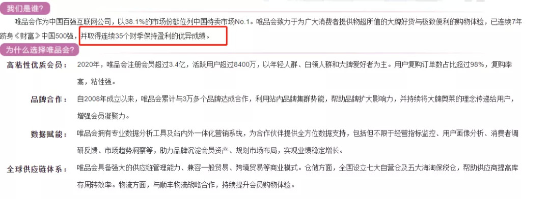 十三岁的唯品会，怎么讲好“特卖”新故事？