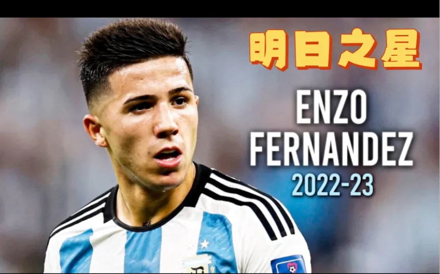 费尔南德斯卡塔尔世界杯高光时刻,2022卡塔尔世界杯恩佐弧线球破门