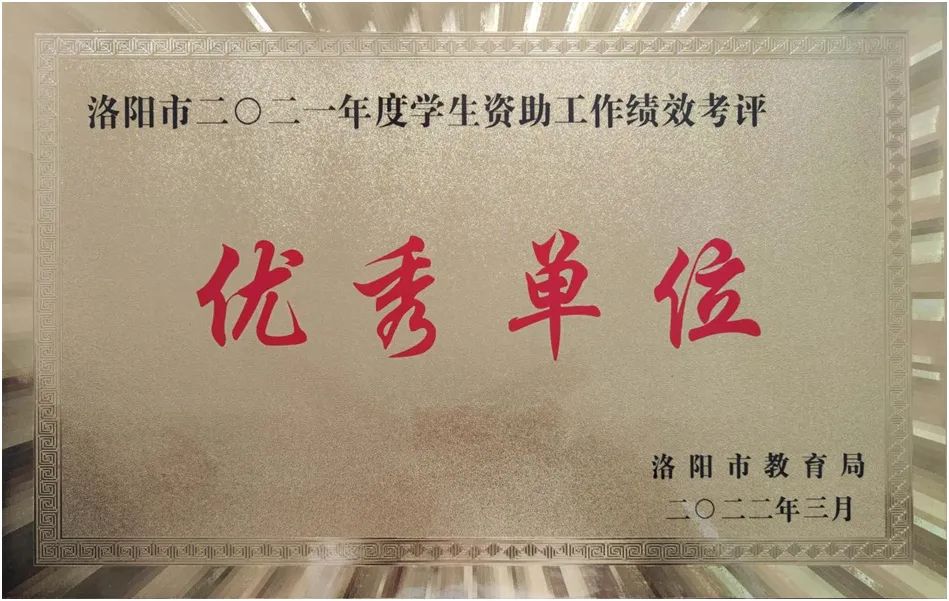 洛阳三中奖学金,洛阳市学生资助工作要点