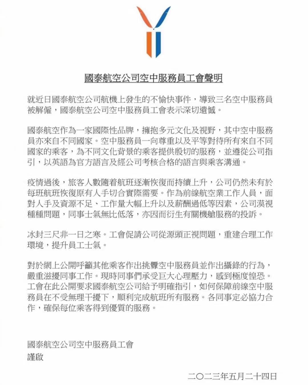 国泰航空反映的价值观,国泰航空对待大陆旅客