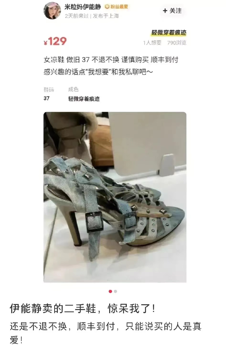 女明星的二手网店,女明星网上卖二手物品