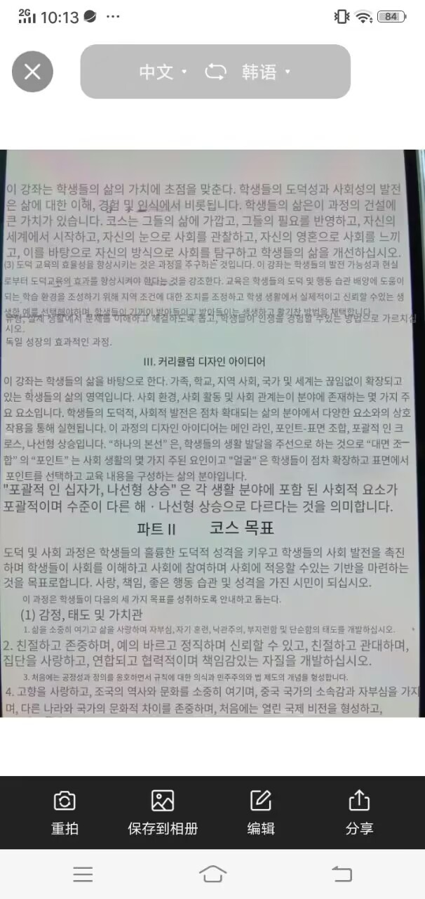 韩语翻译拍照可识别的软件,韩语翻译软件实时翻译拍照