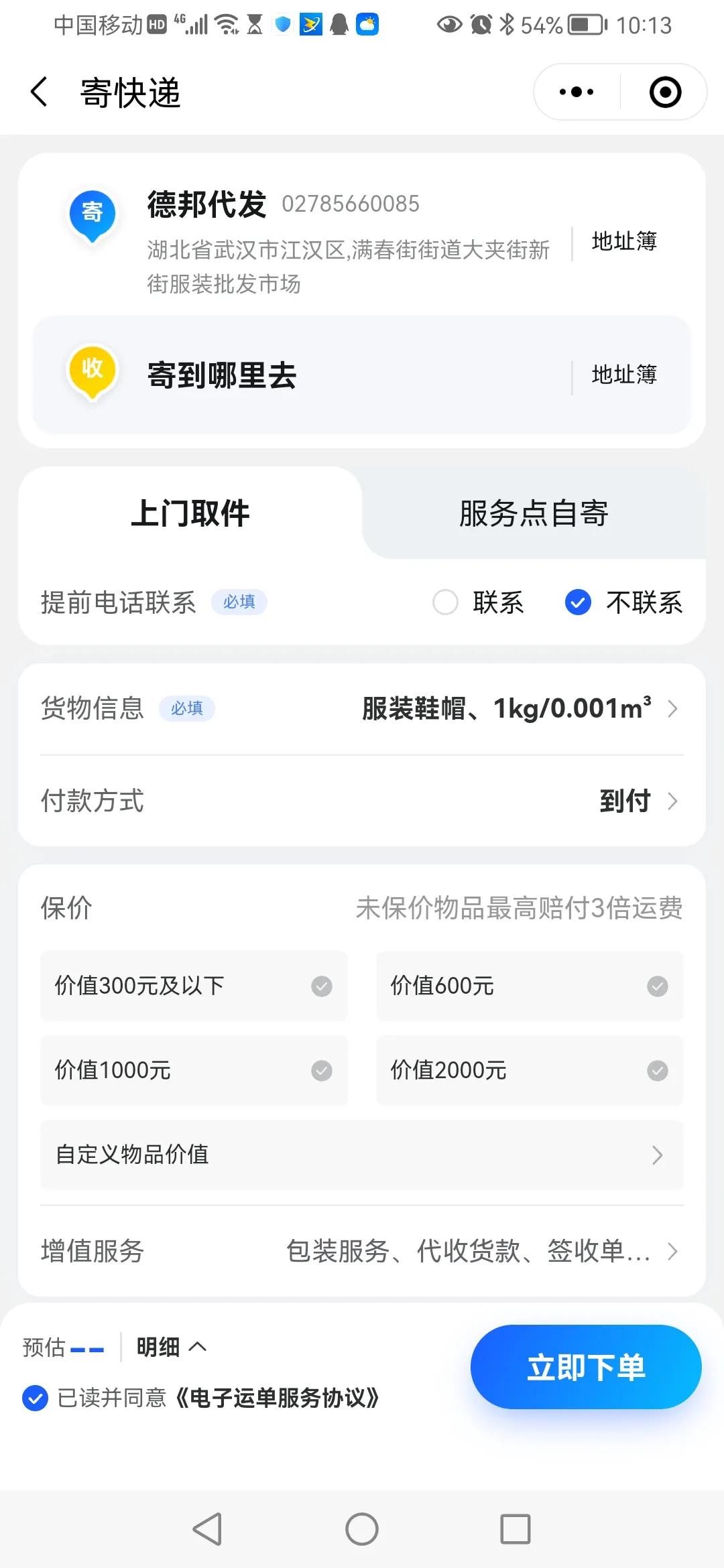闲鱼发货可以自己选择快递吗,最近发货什么快递比较靠谱