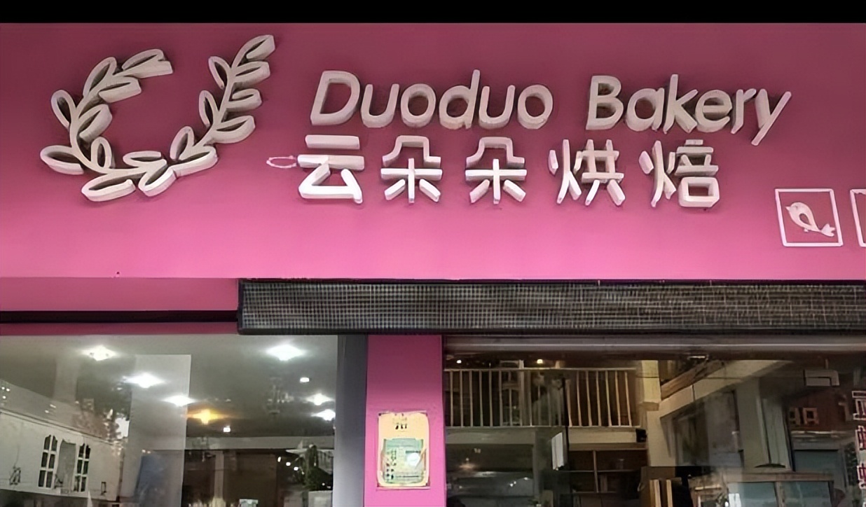 网红蛋糕店黑幕,知名网红蛋糕店被立案调查