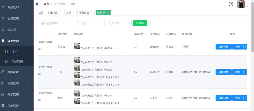 推荐两套完整的互联网商城管理系统（附源码）