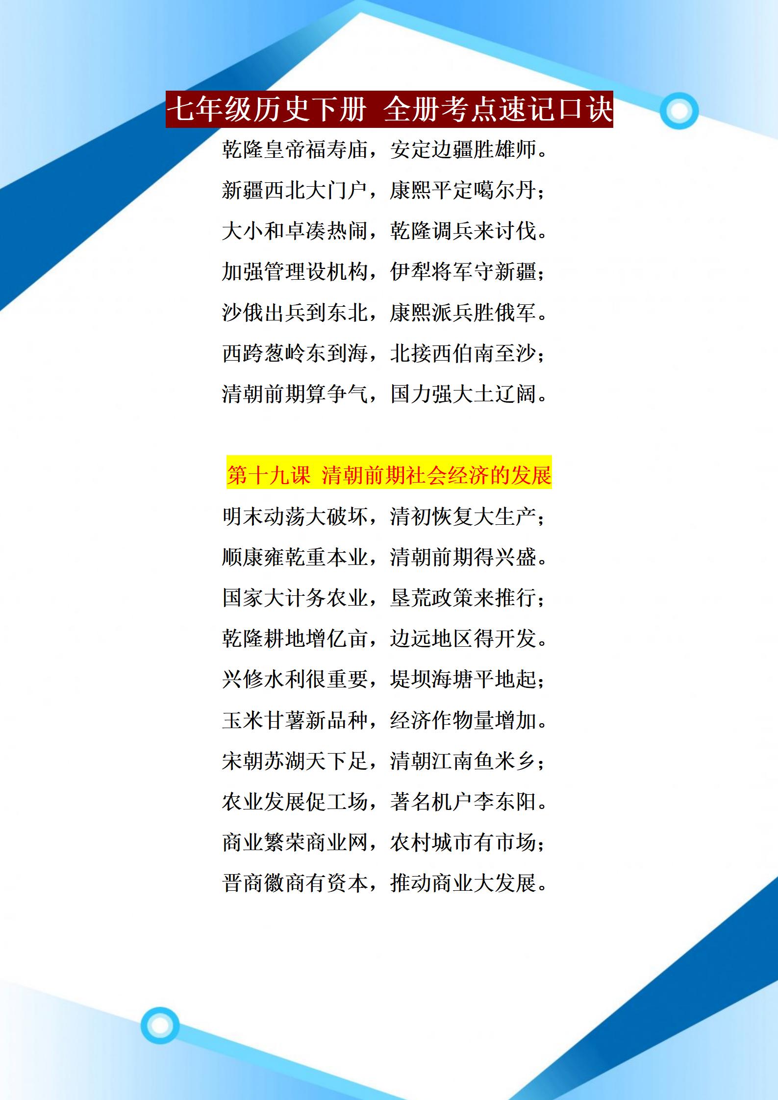 历史七年级下册知识点速记,七年级历史必背知识点口诀