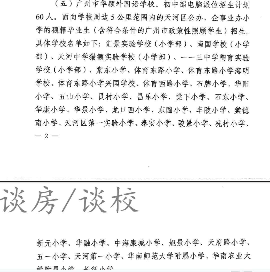 2022年广州天河积分入学新政,2022年天河小升初政策