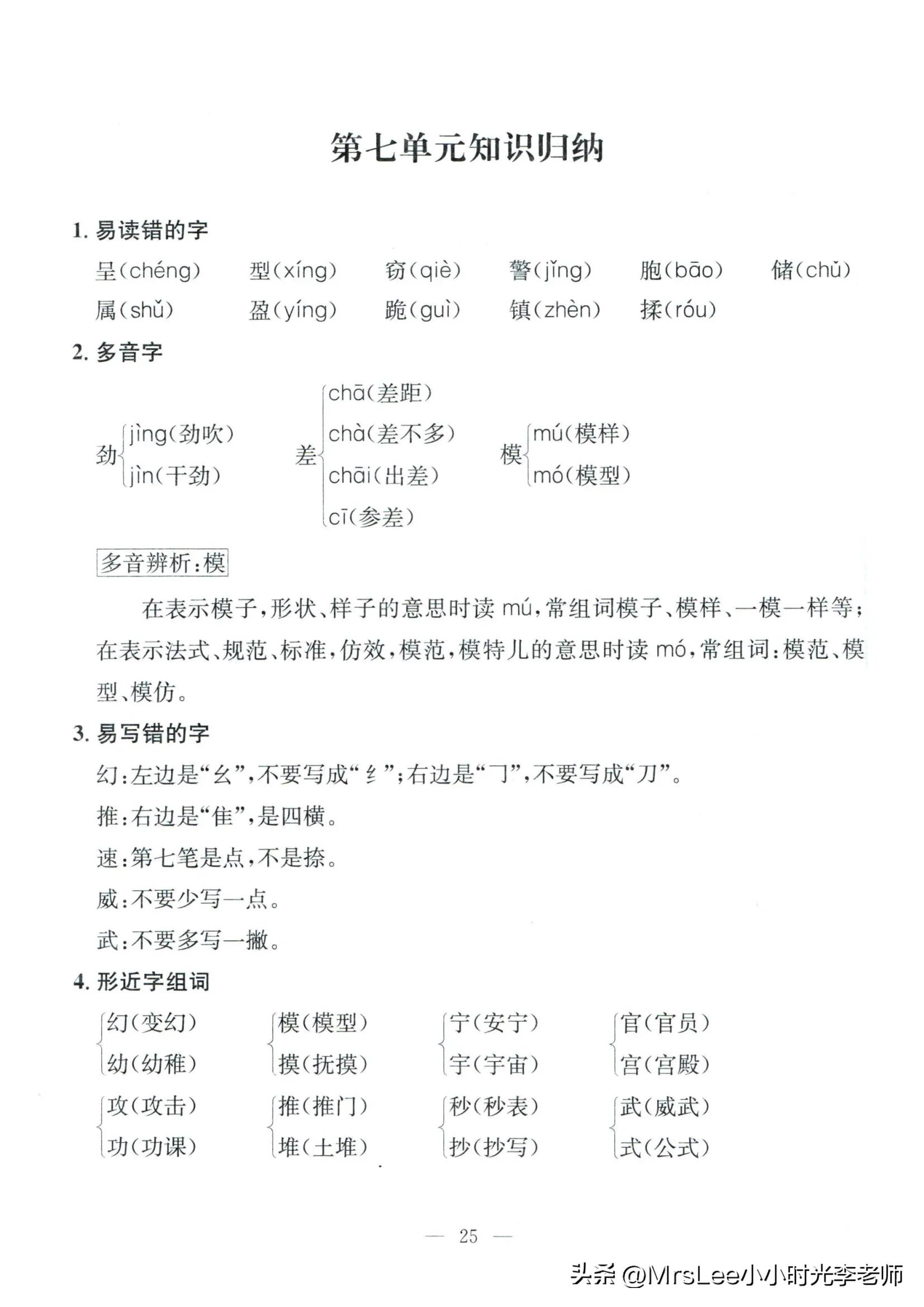 三下语文·孟建平期末复习手册32页