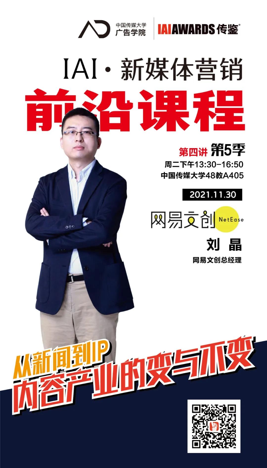 从新闻到IP，内容市场的变与不变|网易文创