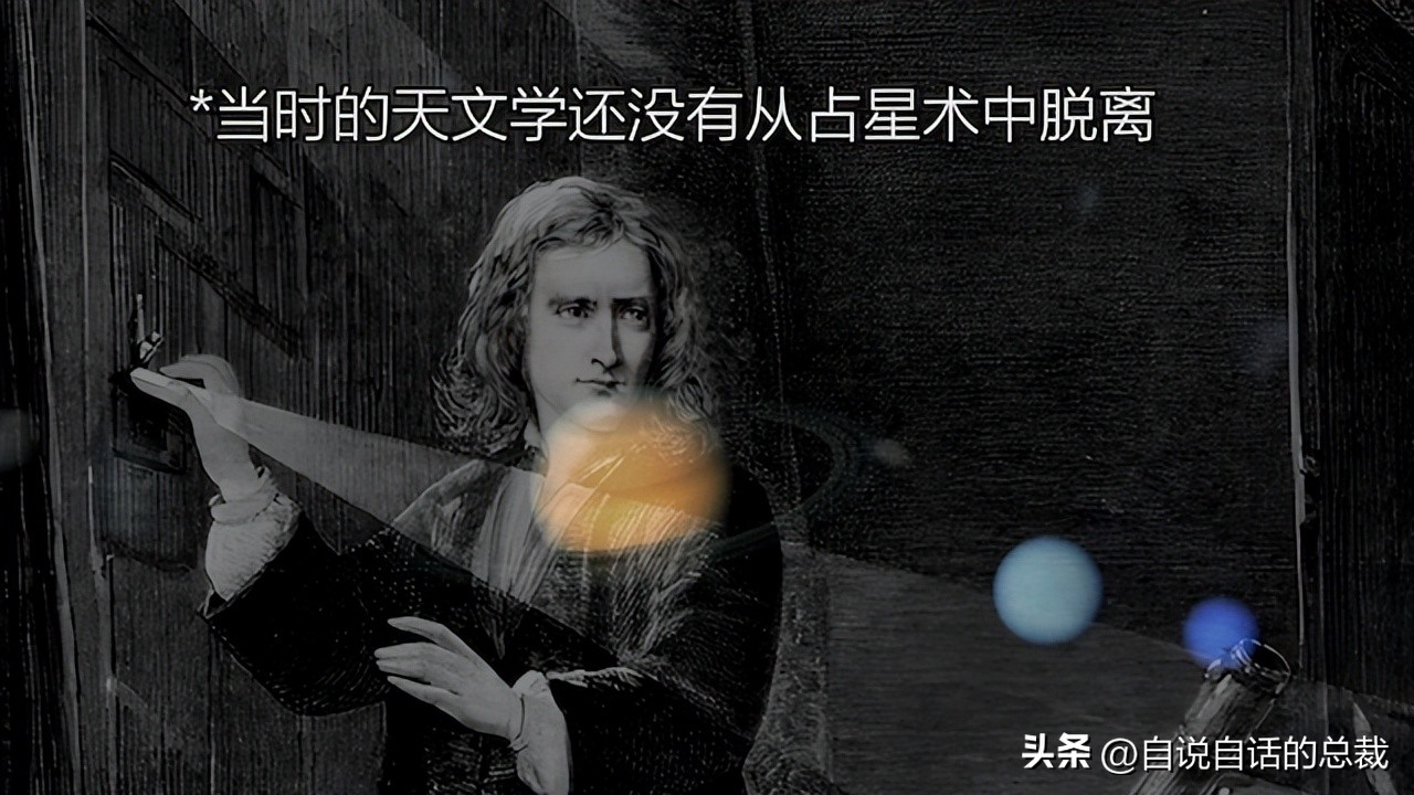 1666年，英国小伙破译了上帝的语言，然后，炼金术士们消失了