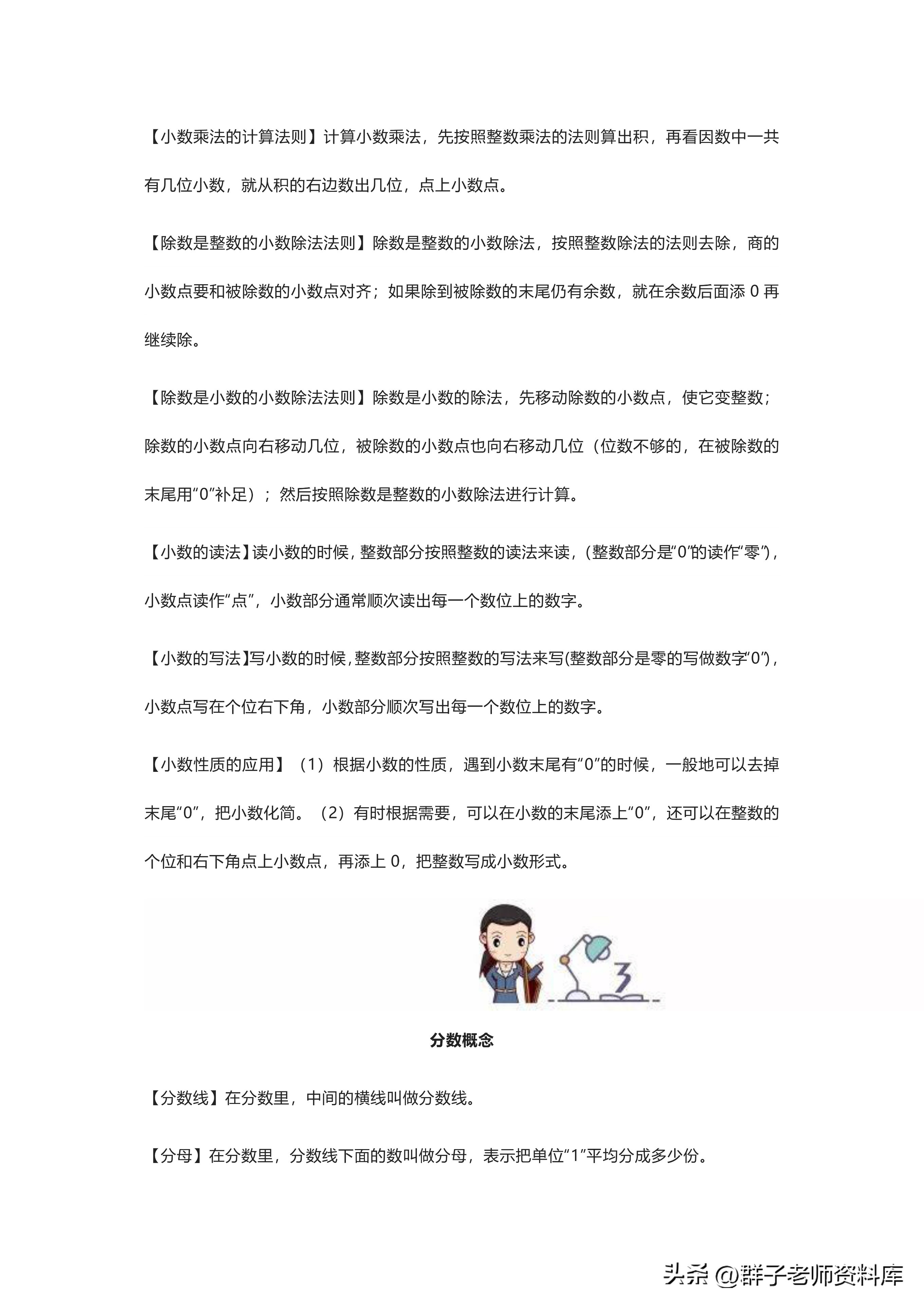 小学数学基础概念全套,小学数学基础概念教学