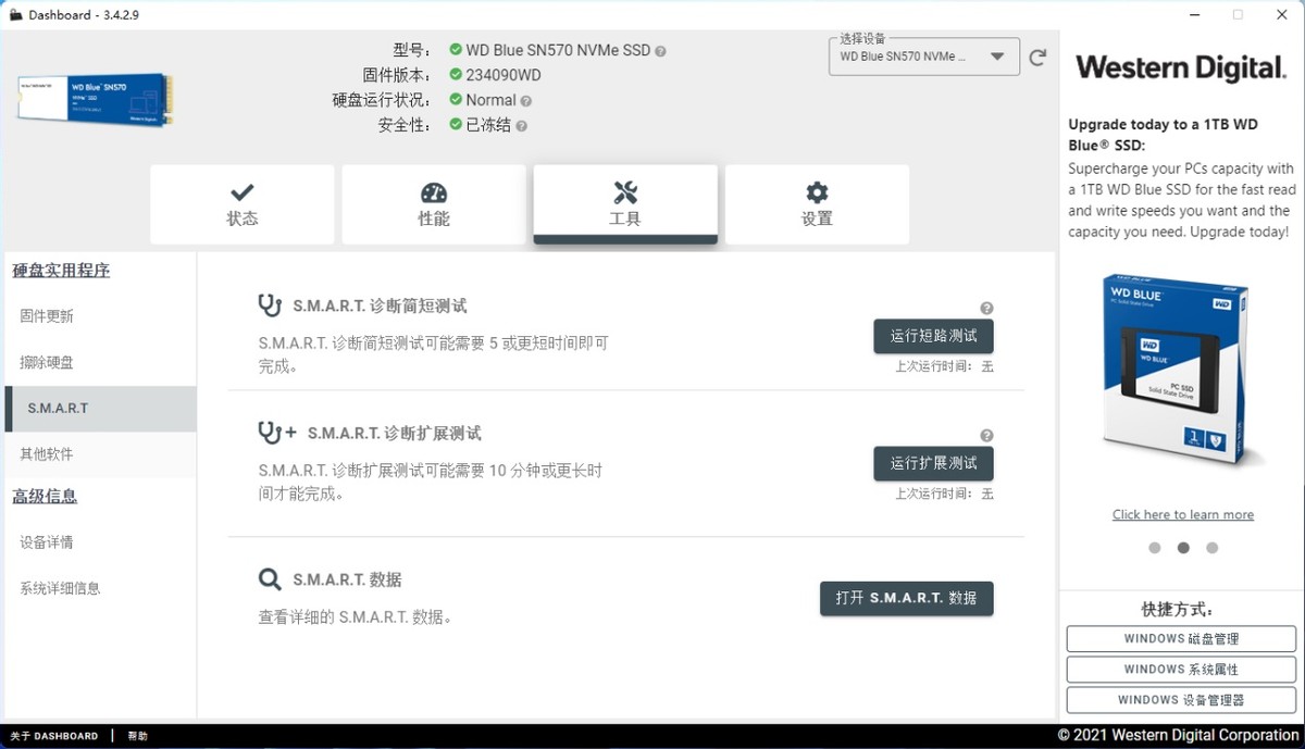 西部数据sn570支持pcie4.0吗,西部数据sn570固态硬盘评测