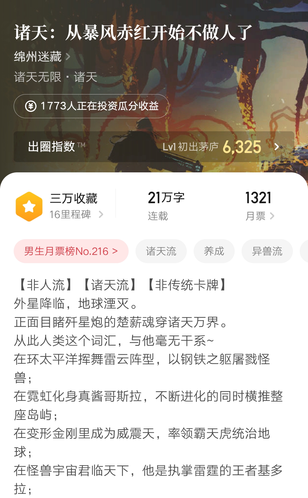 11月18日起点上架新书首订：榜首破万，小刀锋利、空想之龙一般