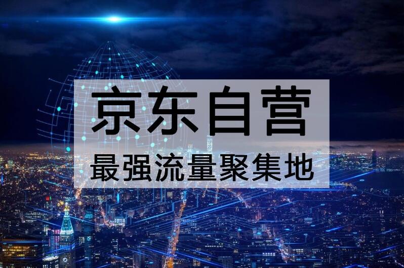 京东零食开店入驻流程,零食购买网店怎么开