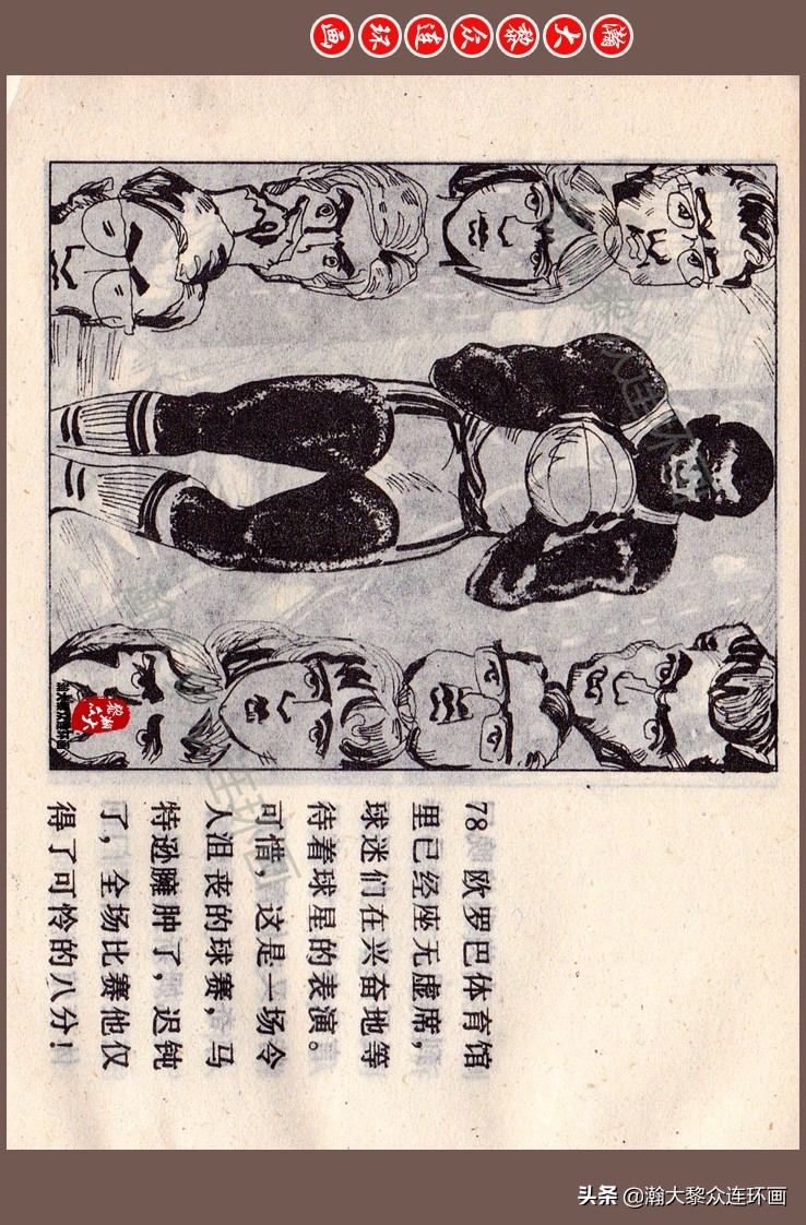 瀚大黎众连环画梅氏水浒故事,瀚大黎众仲伟连环画