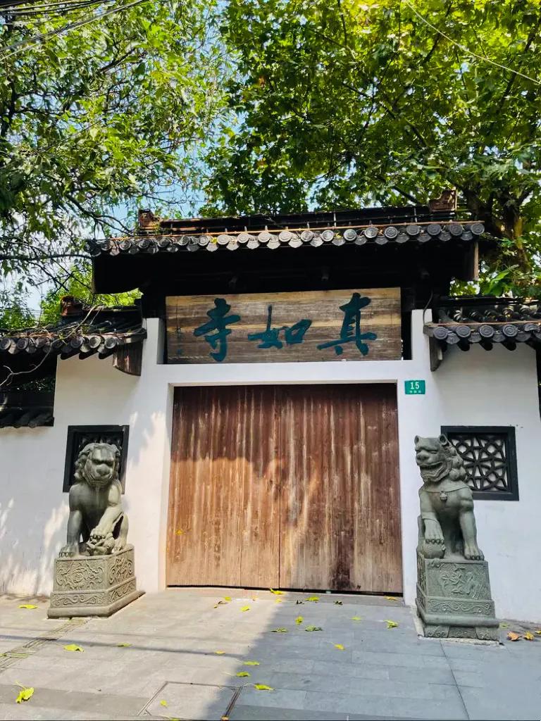 上海真如寺简介,上海真如寺方丈