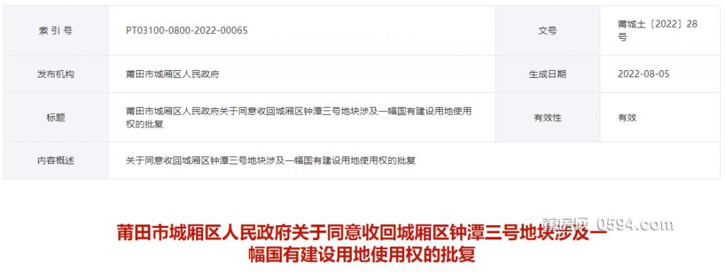 刚刚！莆田西两幅约70亩地块回收，今年出让？